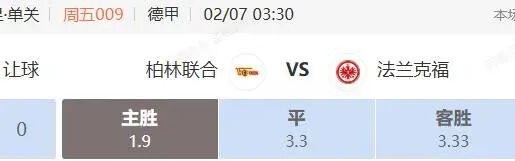 华体会官网APP-德甲+法甲串关解析 柏林联合VS法兰克福 梅斯VS里尔