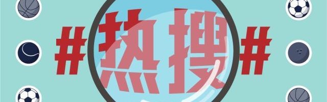【体坛热搜】《C罗去哪》开机？曼城、巴黎、皇马3选1？